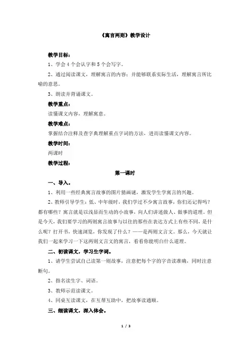 《寓言两则》教学设计