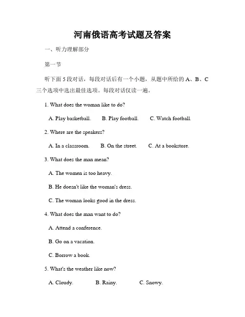 河南俄语高考试题及答案