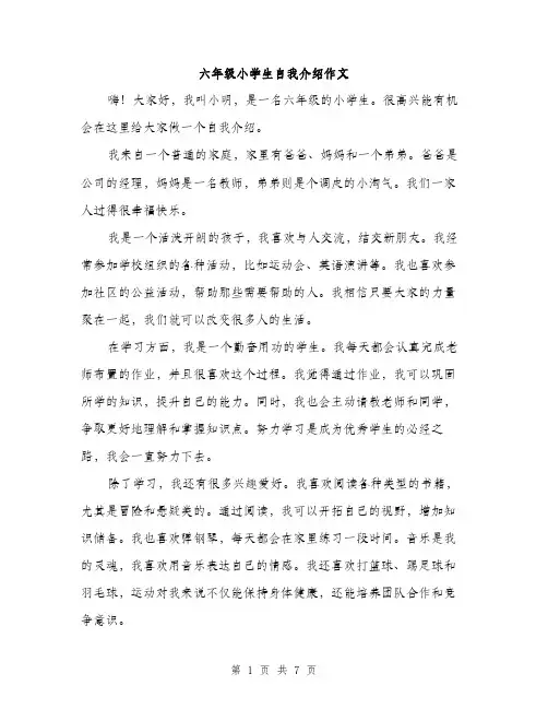 六年级小学生自我介绍作文（五篇）
