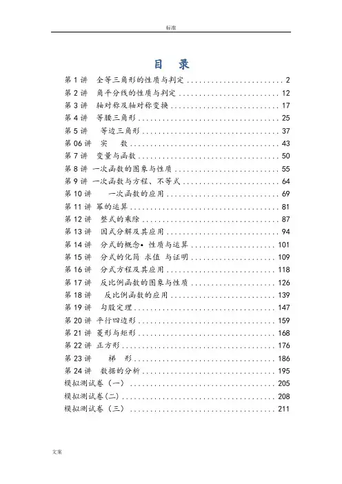 【精品】八年级数学培优资料
