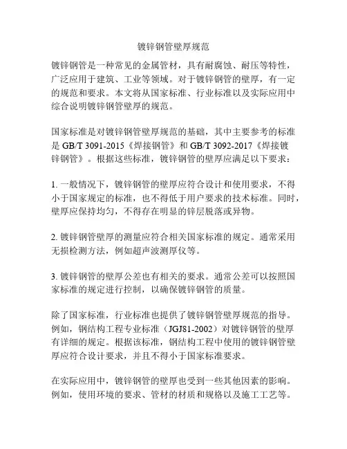 镀锌钢管壁厚规范