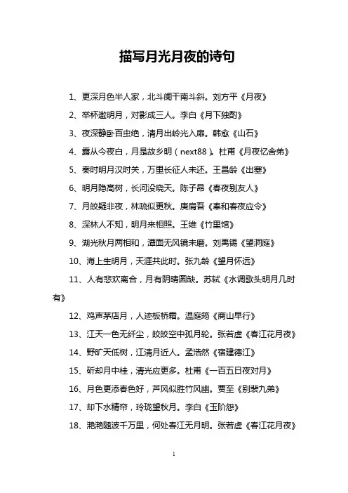 描写月光月夜的诗句