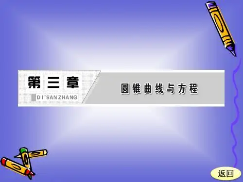 3.3.1 双曲线及其标准方程 课件(北师大选修2-1)