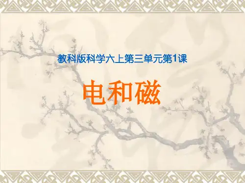 电和磁PPT优秀课件