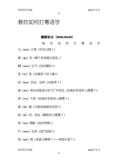 教你如何打粤语字