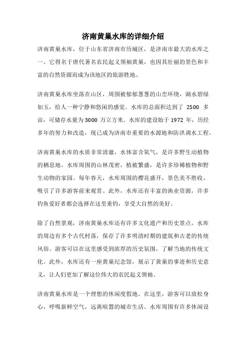 济南黄巢水库的详细介绍