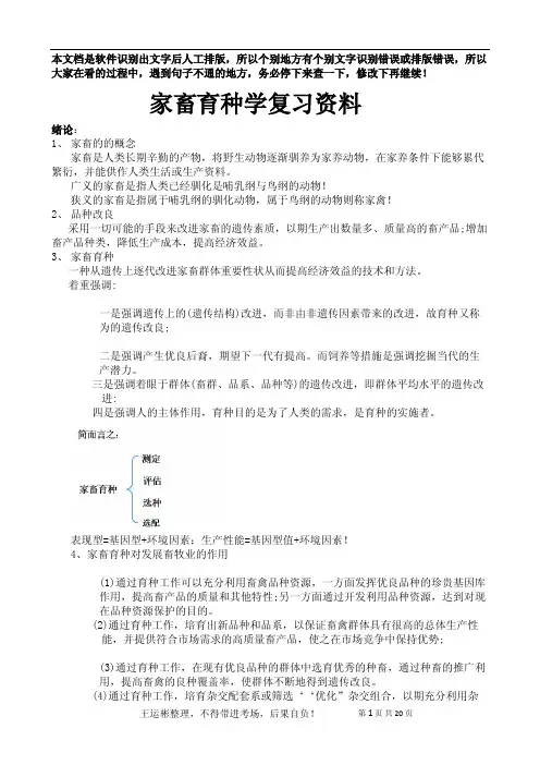 家畜育种学