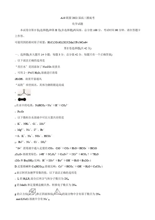 安徽省A10联盟高三上学期摸底考试化学