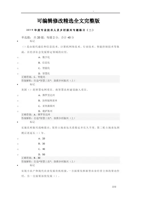 乡村振兴战略专题考试答案精选全文完整版