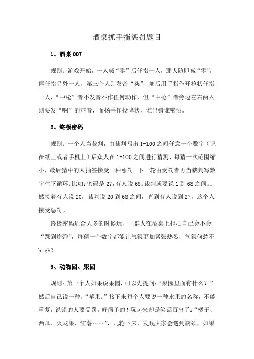 酒桌抓手指惩罚题目