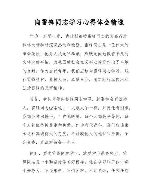 向雷锋同志学习心得体会精选