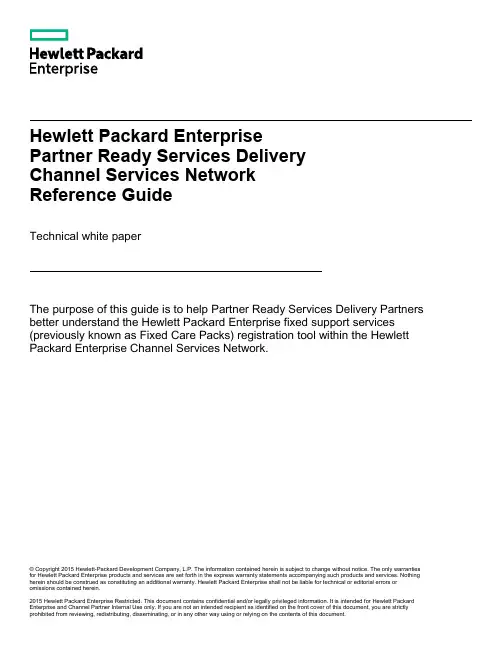 2015 Hewlett Packard Enterprise 产品和服务说明书