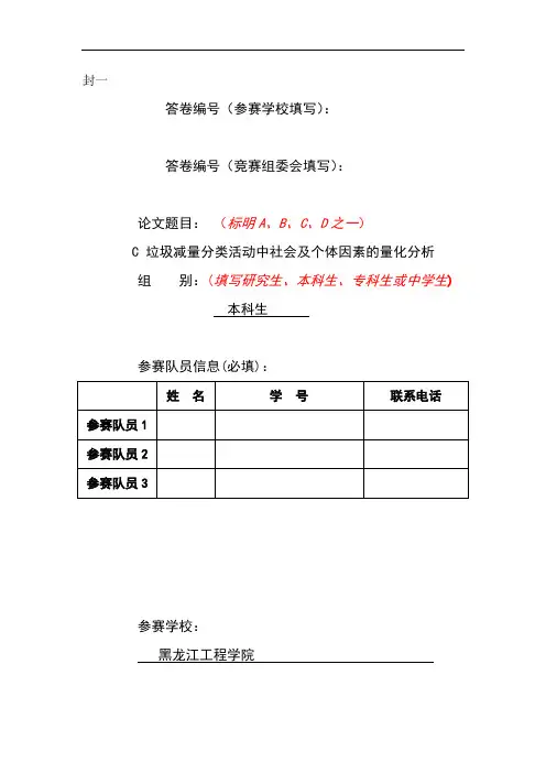 2013年 深圳杯 数学建模 C题论文