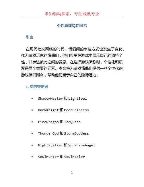 个性游戏情侣网名 (3)