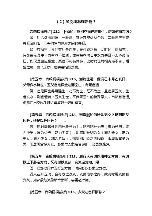 （2）多爻动怎样断卦？