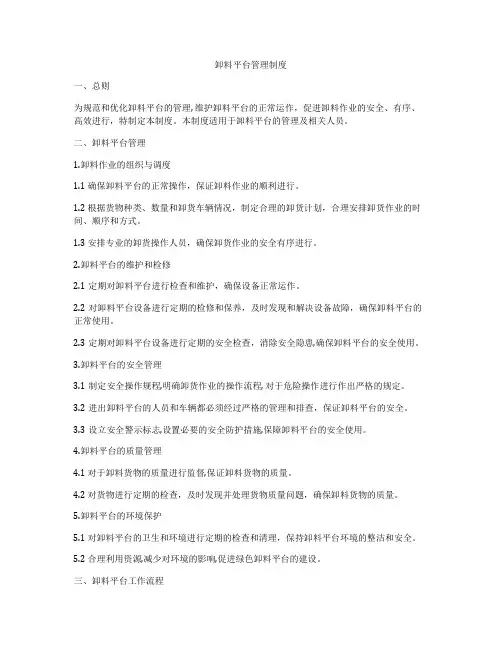 卸料平台管理制度