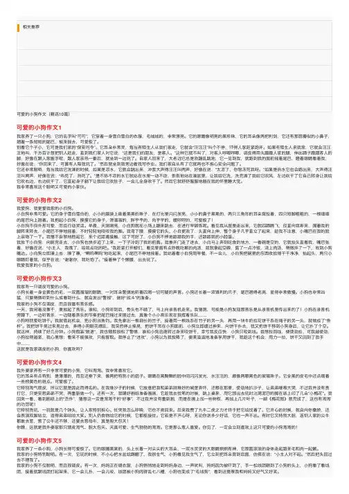 可爱的小狗作文（精选10篇）