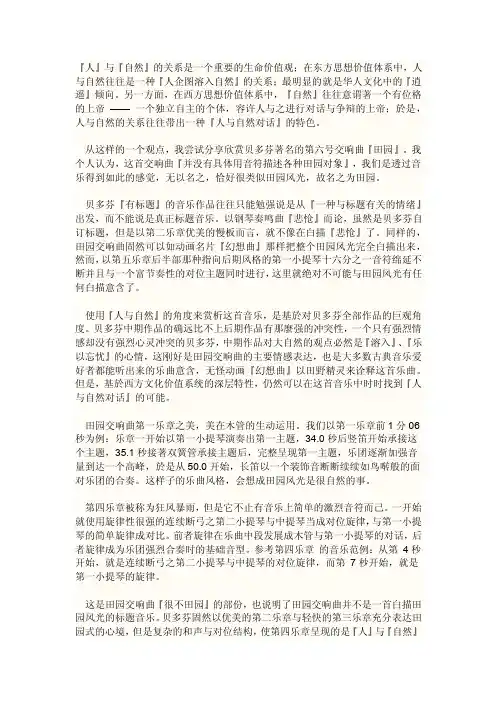贝多芬田园·命运交响曲听后感