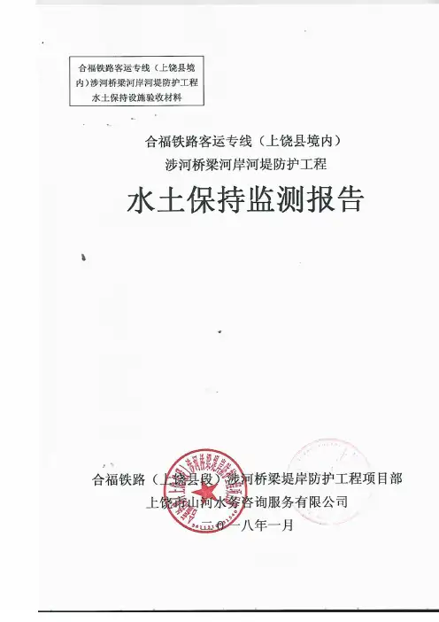 合福铁路客运专线上饶境内