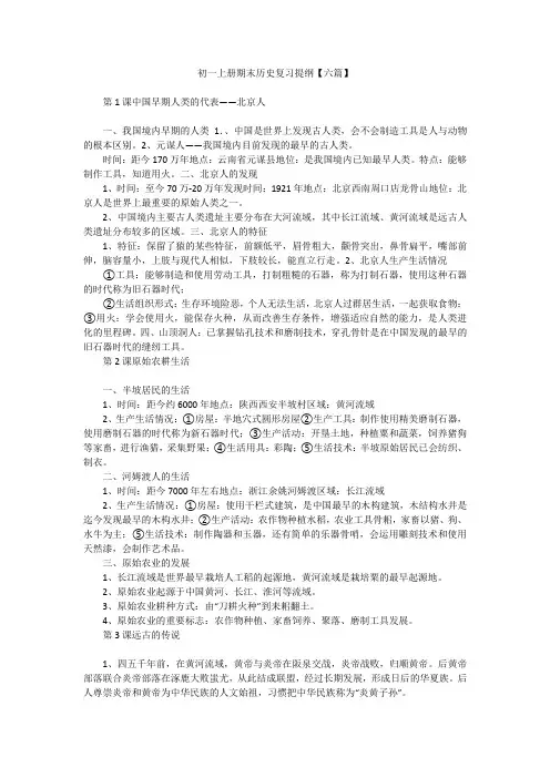 初一上册期末历史复习提纲【六篇】