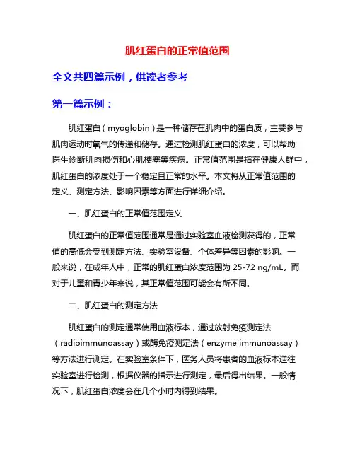 肌红蛋白的正常值范围