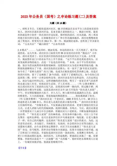 2023年公务员(国考)之申论练习题(二)及答案