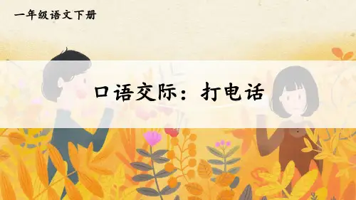 部编版人教版一年级语文下册 第五单元教学课件PPT