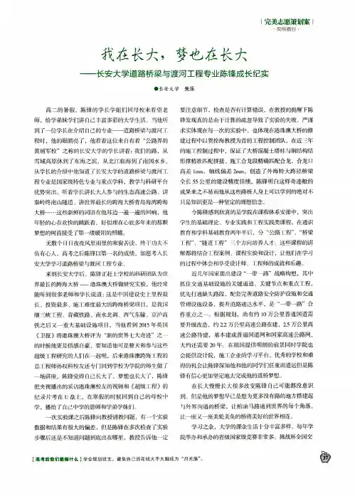 我在长大,梦也在长大——长安大学道路桥梁与渡河工程专业陈锋成长纪实