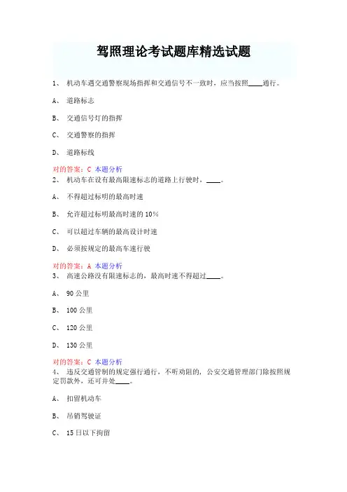 2023年c1驾照理论考试模拟精选试题