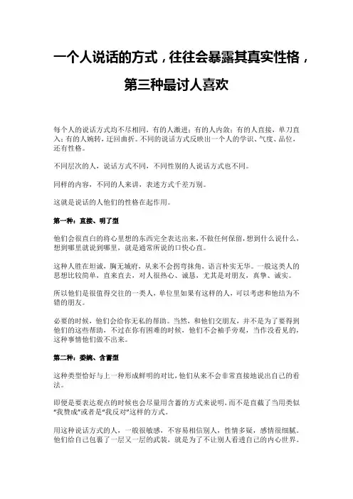 一个人说话的方式,往往会暴露其真实性格,第三种最讨人喜欢