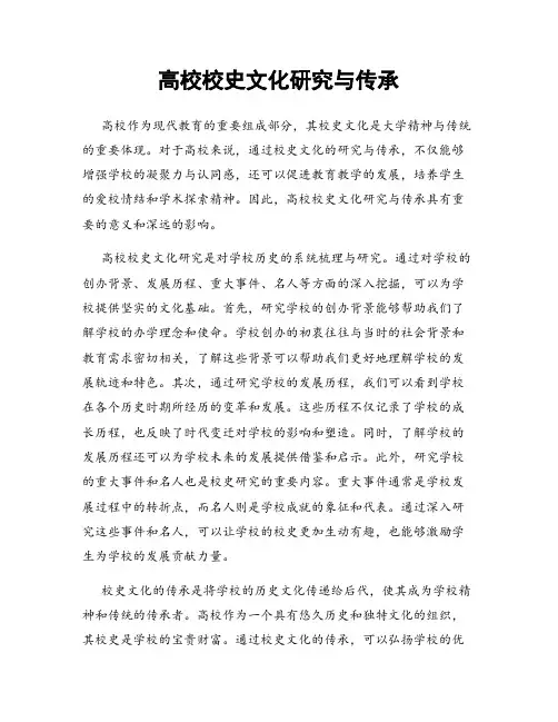 高校校史文化研究与传承