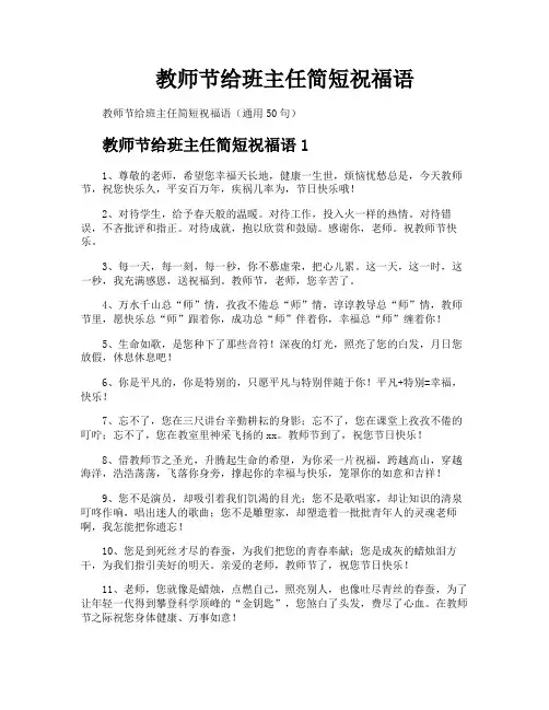 教师节给班主任简短祝福语