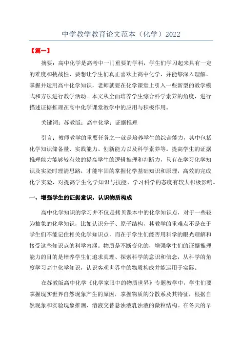 中学教学教育论文范本(化学)2022