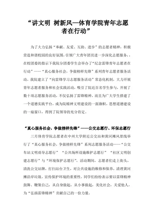 “讲文明树新风”新闻稿