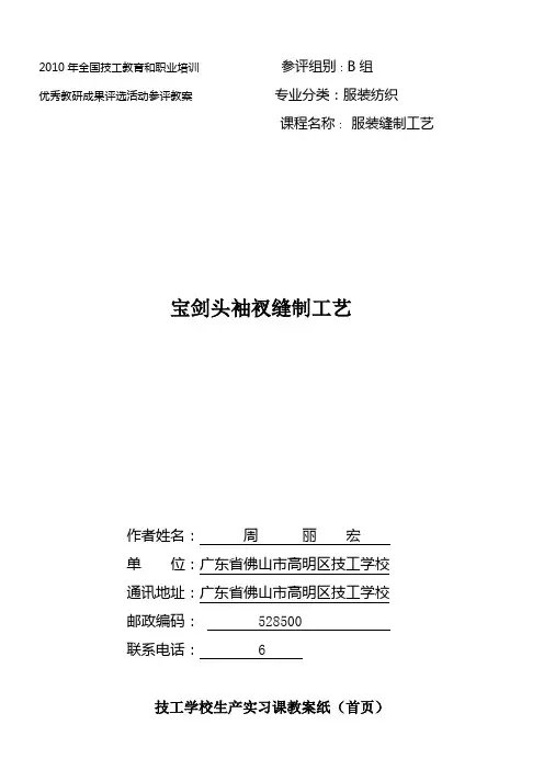 宝剑头袖衩的制作教案