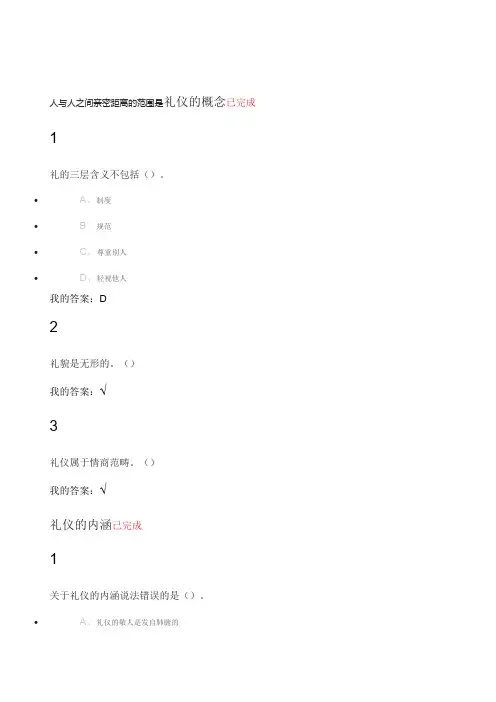 口才艺术与社交礼仪尔雅答案全