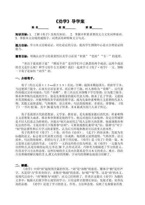劝学导学案(含答案)