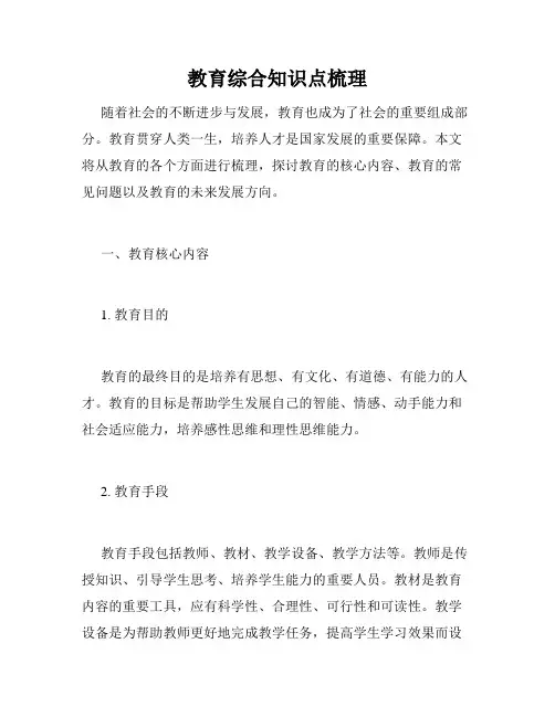 教育综合知识点梳理