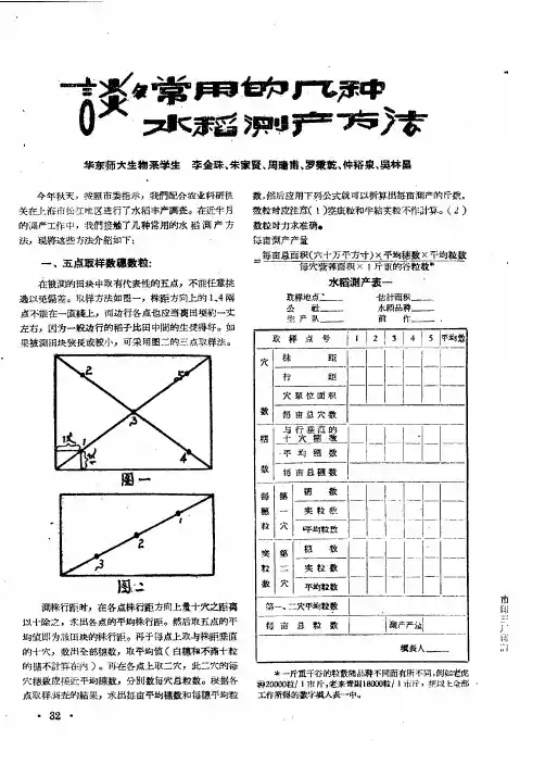 谈常用的几种水稻测产方法