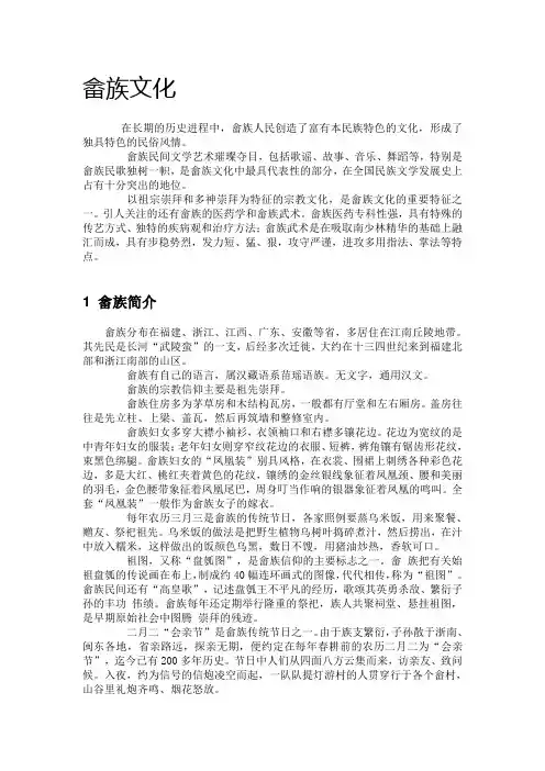 畲族文化