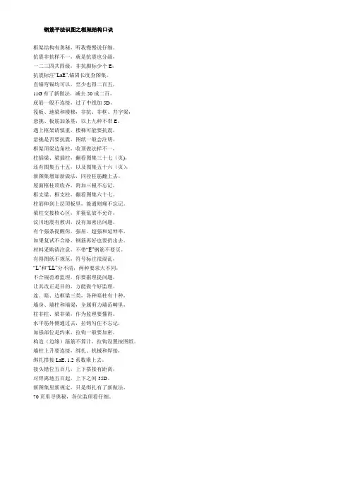 平法识图之框架结构口诀
