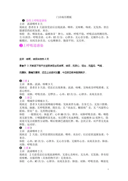 (完整word版)内科门诊病历模板