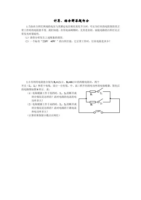 九年级物理练习题《电学部分》(电功、电功率)(二)计算、综合解答题部分