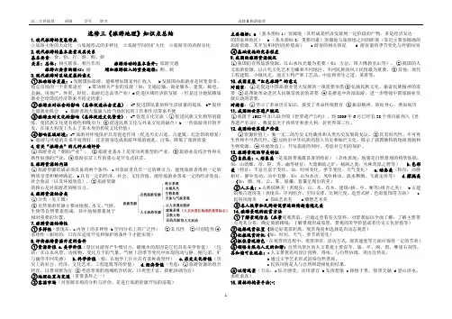 选修3旅游地理知识点汇总