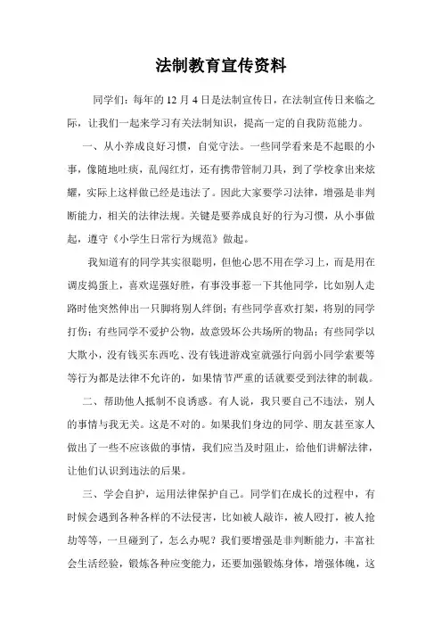 法制教育宣传资料