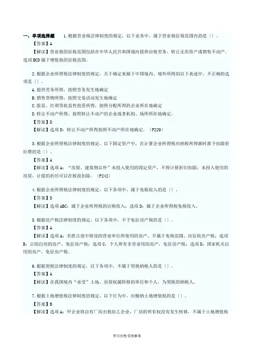 初级会计职称《经济法基础》笔试考试真题及答案