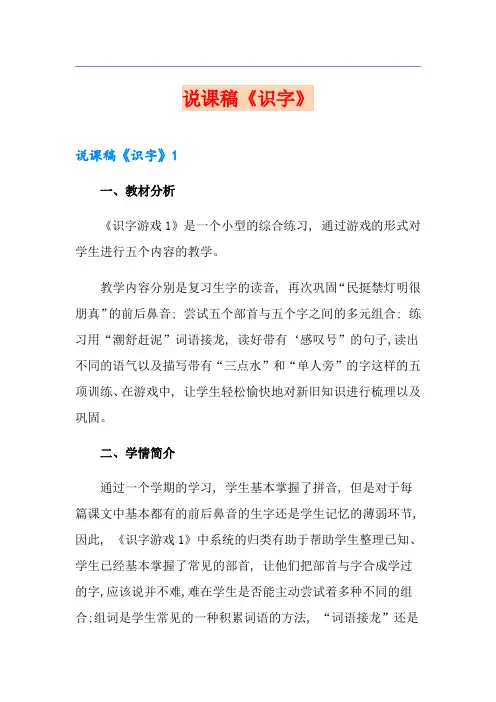 说课稿《识字》