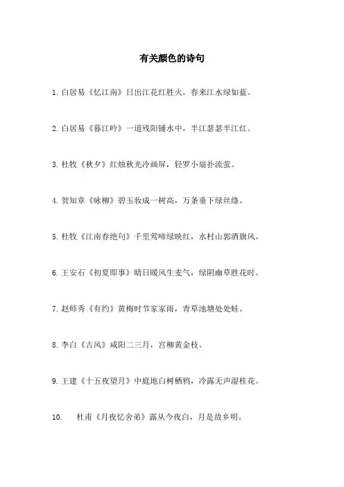 有关颜色的诗句