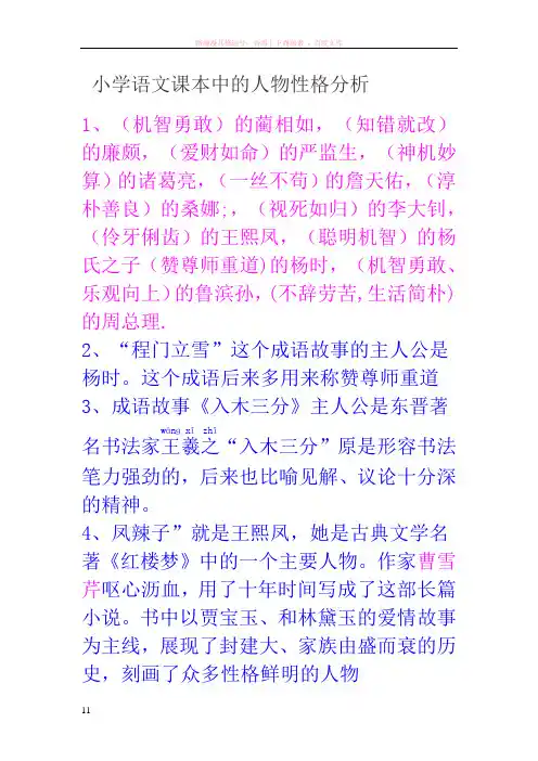 小学课本中的人物形象分析