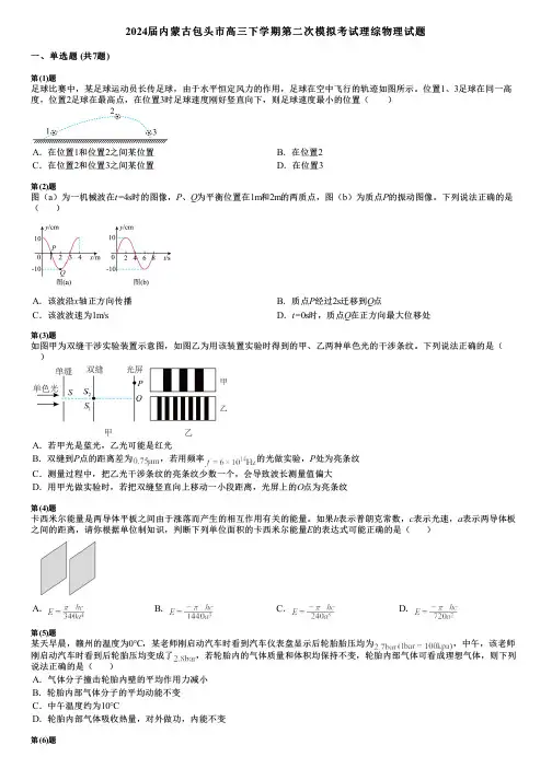 2024届内蒙古包头市高三下学期第二次模拟考试理综物理试题